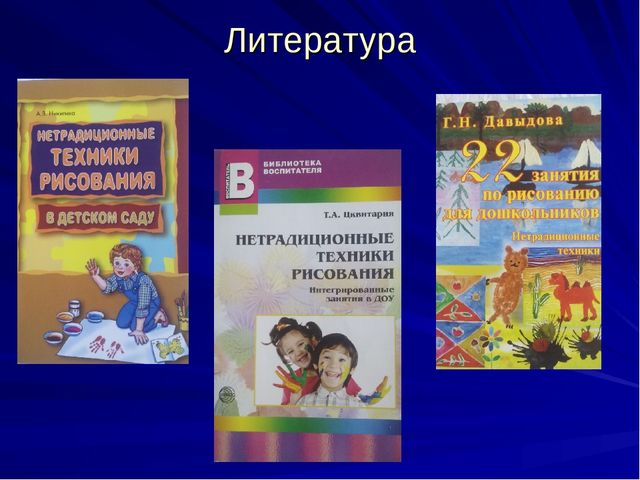 Презентация к выступлению из опыта работы: «Развитие творческих способностей детей с ОВЗ средствами нетрадиционных техник рисования»