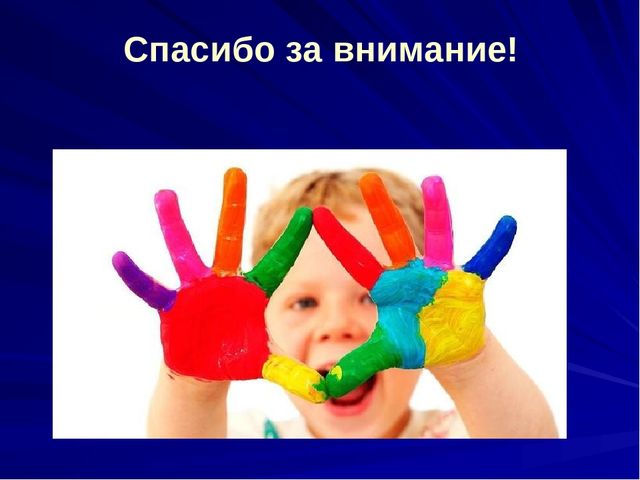 Презентация к выступлению из опыта работы: «Развитие творческих способностей детей с ОВЗ средствами нетрадиционных техник рисования»