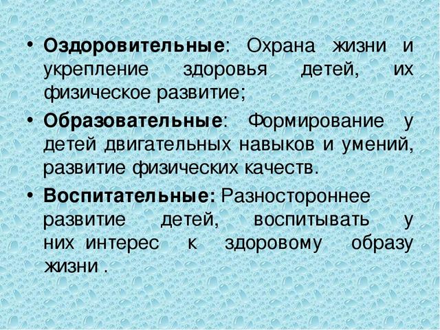 Здоровье и физическое развитие ребёнка.