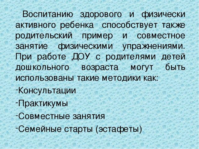 Здоровье и физическое развитие ребёнка.