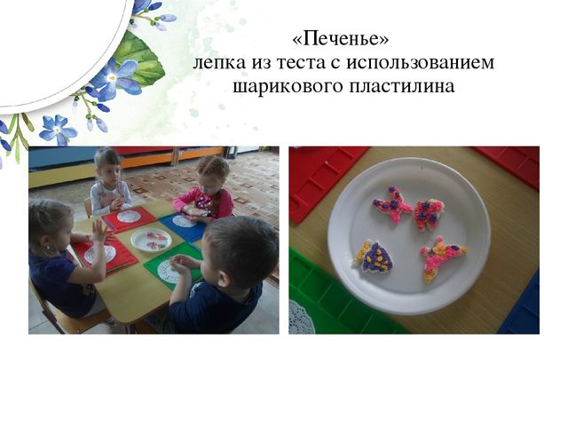 Презентация к опыту работы "Развитие творческих способностей детей через использования новых материалов для лепки с детьми смешанной дошкольной группы"