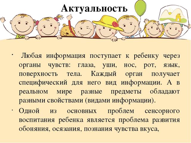 Организация работы с детьми раннего возраста по развитию анализаторов
