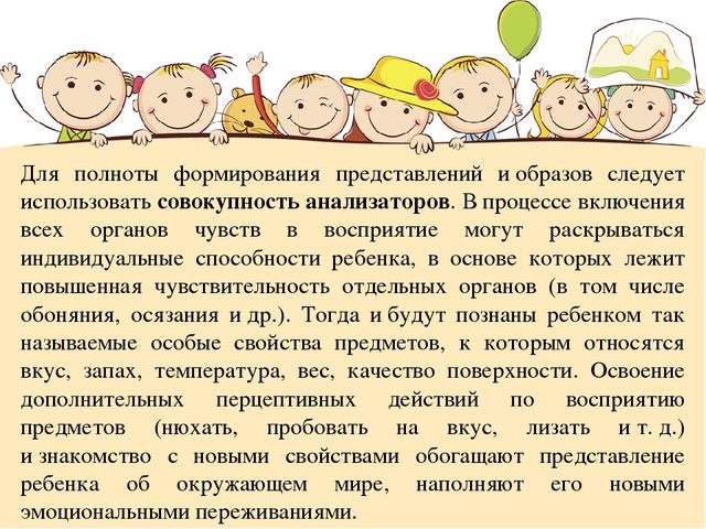 Организация работы с детьми раннего возраста по развитию анализаторов
