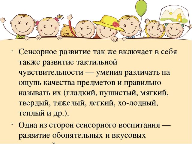 Организация работы с детьми раннего возраста по развитию анализаторов