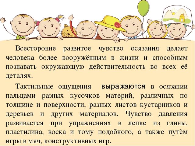 Организация работы с детьми раннего возраста по развитию анализаторов