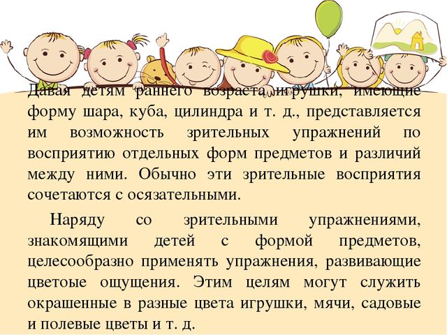 Организация работы с детьми раннего возраста по развитию анализаторов