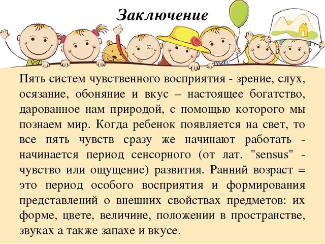 Организация работы с детьми раннего возраста по развитию анализаторов