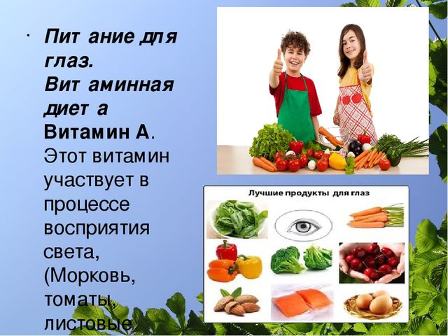 Презентация "Гигиена зрения детей и подростков"