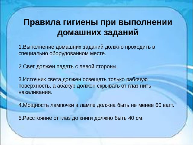 Презентация "Гигиена зрения детей и подростков"