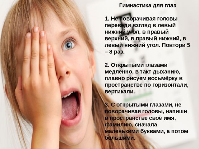 Презентация "Гигиена зрения детей и подростков"