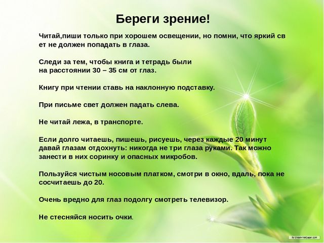 Презентация "Гигиена зрения детей и подростков"