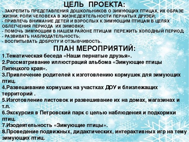 Презентация "Будем друзьями птиц"