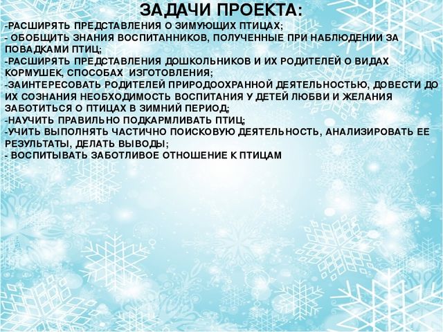 Презентация "Будем друзьями птиц"