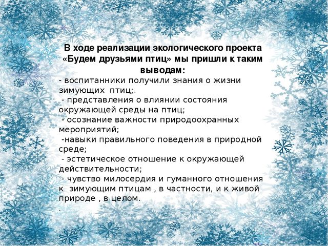 Презентация "Будем друзьями птиц"