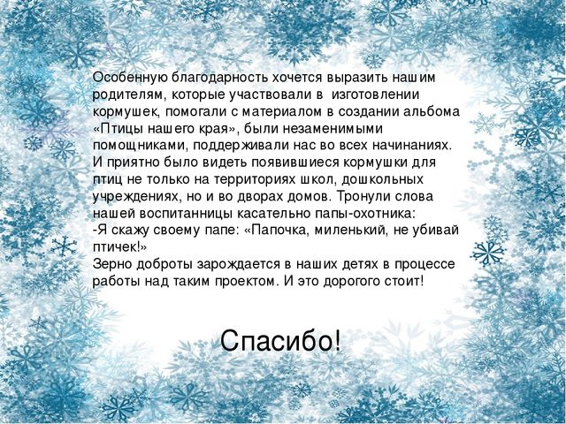 Презентация "Будем друзьями птиц"