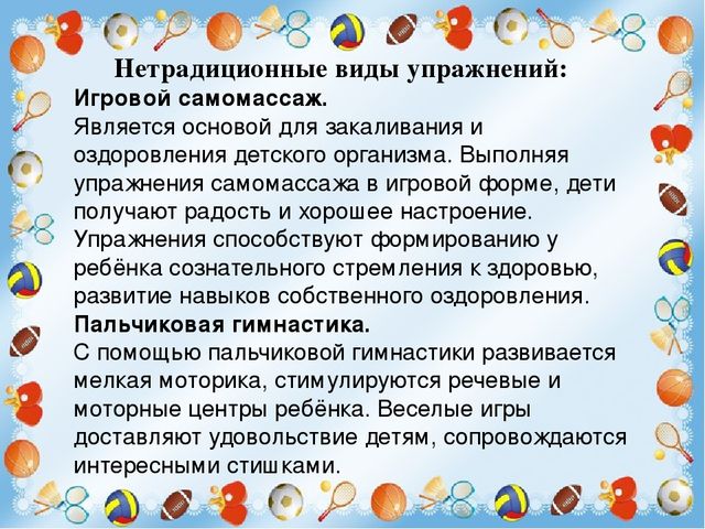 Презентация на тему: "Новые спортивные игровые средства в физическом развитии детей»
