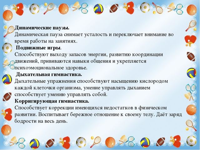 Презентация на тему: "Новые спортивные игровые средства в физическом развитии детей»