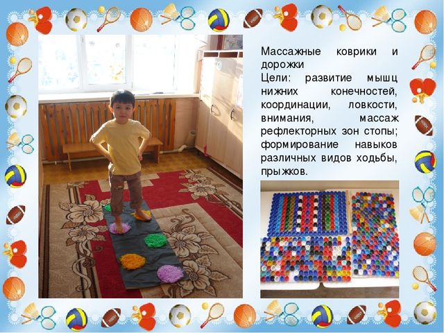 Презентация на тему: "Новые спортивные игровые средства в физическом развитии детей»