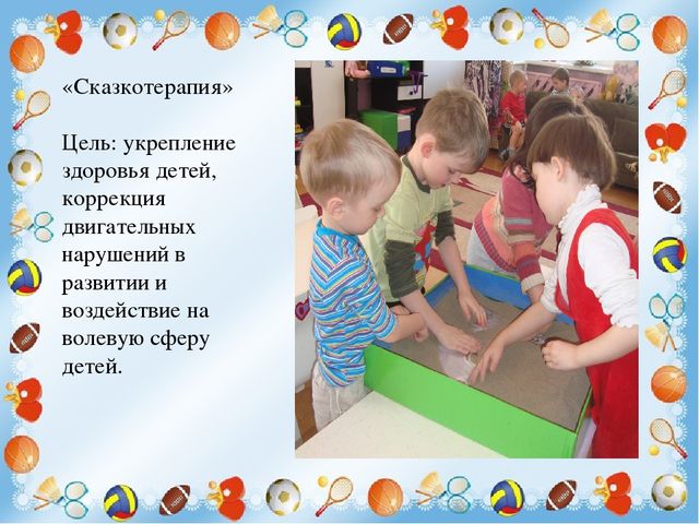 Презентация на тему: "Новые спортивные игровые средства в физическом развитии детей»