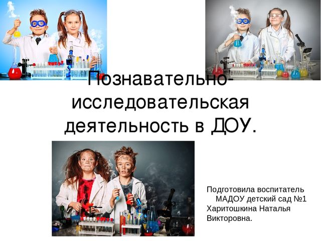 Опыт и эксперементы в детском саду