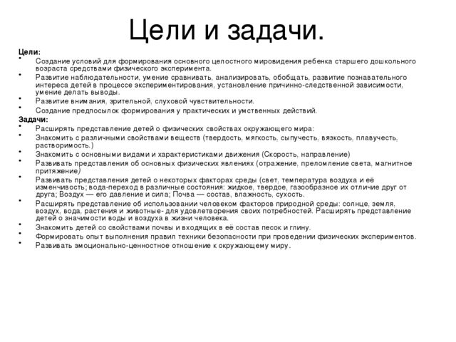 Опыт и эксперементы в детском саду