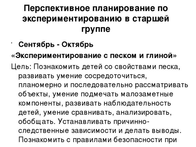 Опыт и эксперементы в детском саду