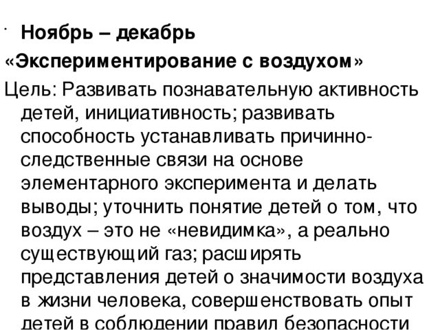 Опыт и эксперементы в детском саду