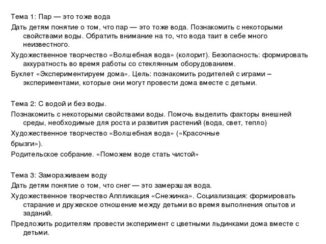 Опыт и эксперементы в детском саду