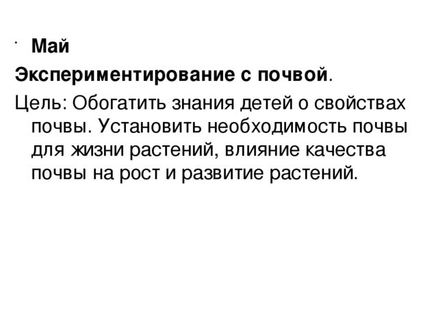 Опыт и эксперементы в детском саду