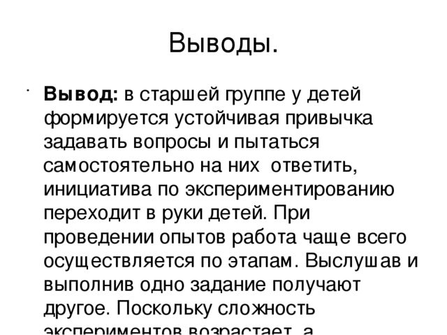 Опыт и эксперементы в детском саду