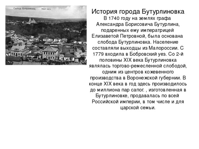 Презентация "Бутурлиновке 100 лет"