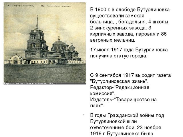 Презентация "Бутурлиновке 100 лет"
