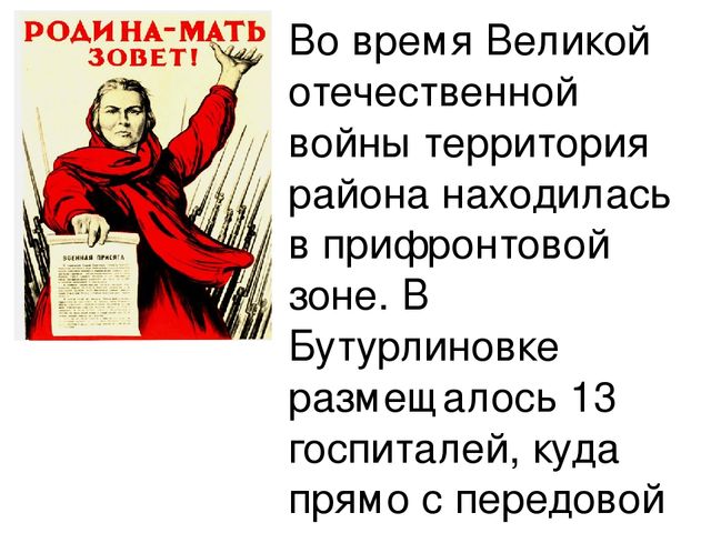 Презентация "Бутурлиновке 100 лет"