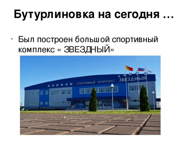 Презентация "Бутурлиновке 100 лет"