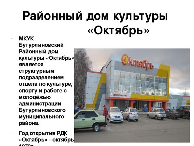 Презентация "Бутурлиновке 100 лет"
