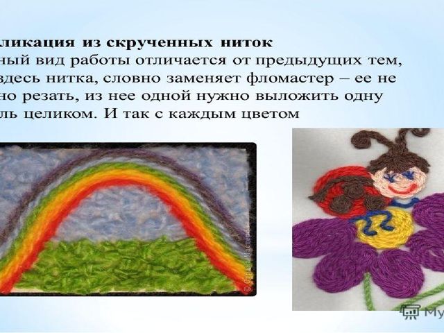 Развитие творческих способностей детей по средством выполнения поделок из нитей.