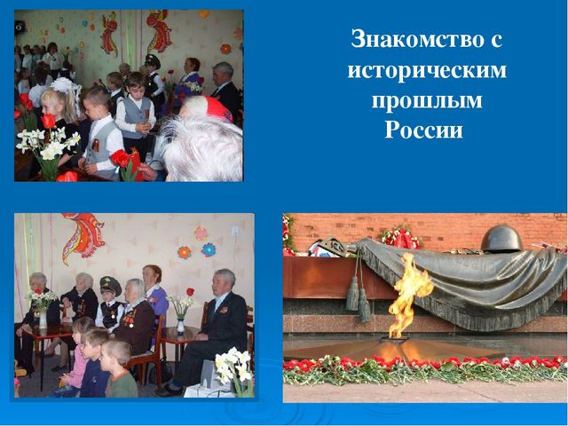 Презентация "Патриотическое воспитание" для детей старшего возраста.