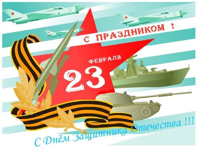Презентация "Картинки к 23 февраля" для детей старшего возраста.