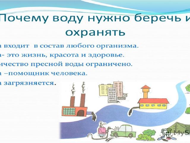 Презентация "Берегите воду 2 часть" для детей старшего возраста.