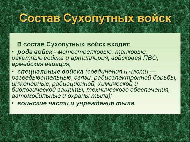 Презентация "Виды и рода войск" для детей старшего возраста.