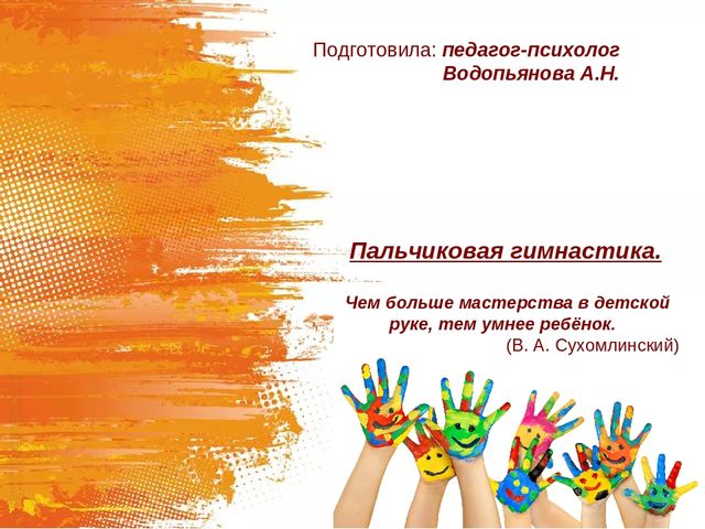 Мастерство в детских руках