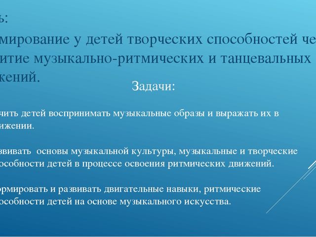 Презентация "Художественно-эстетическое воспитание дошкольников средствами танца"