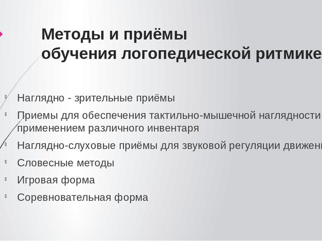 Презентация "Логоритмика как средство формирования речевых навыков у детей"