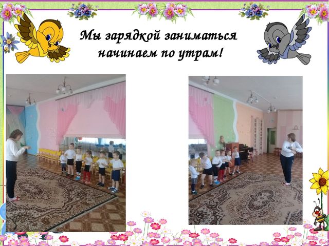 «День здоровья» «В здоровом теле – здоровый дух !» 