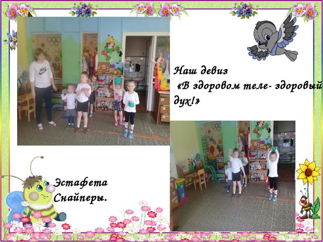 «День здоровья» «В здоровом теле – здоровый дух !» 