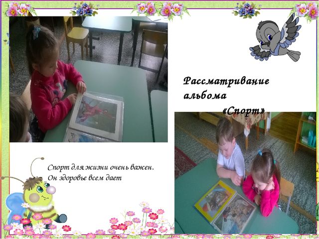 «День здоровья» «В здоровом теле – здоровый дух !» 