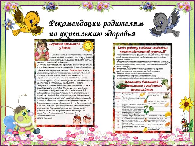 «День здоровья» «В здоровом теле – здоровый дух !» 