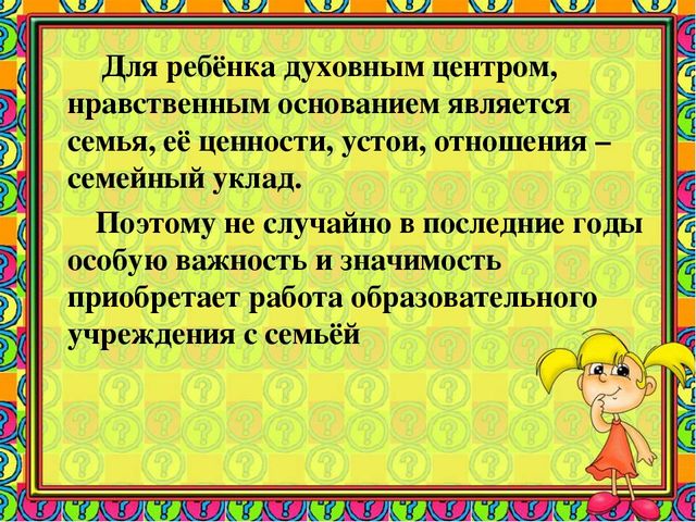 Формы работы ДОУ с семьей