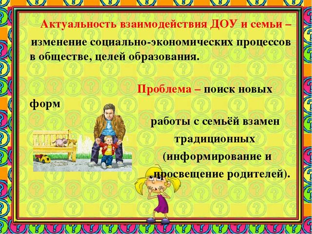 Формы работы ДОУ с семьей