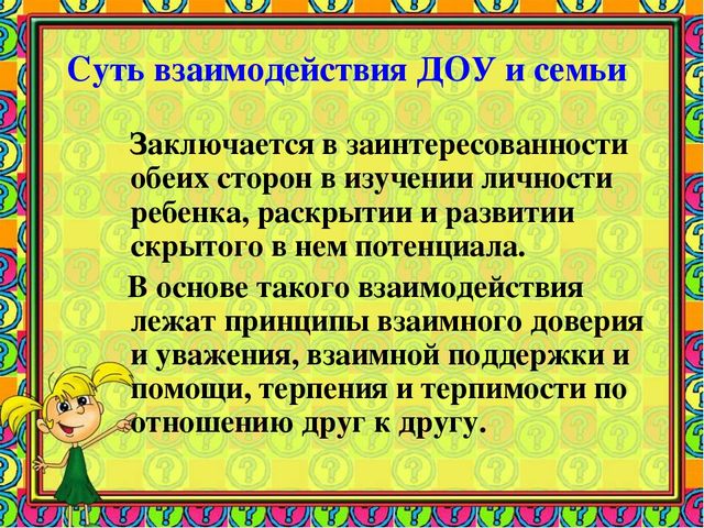 Формы работы ДОУ с семьей